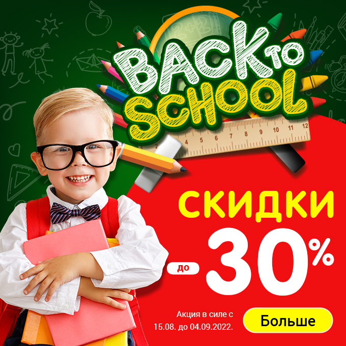 В elkor.ee скидки до -30% на товары для школы!